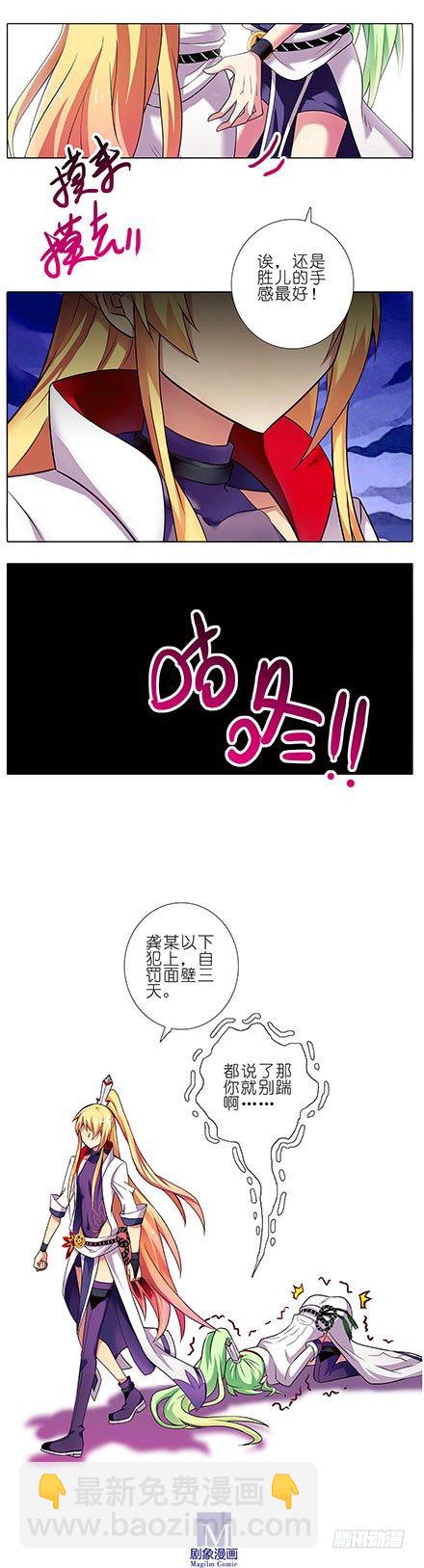 🍘我家大师兄脑子有坑 第99坑 手感 第6页