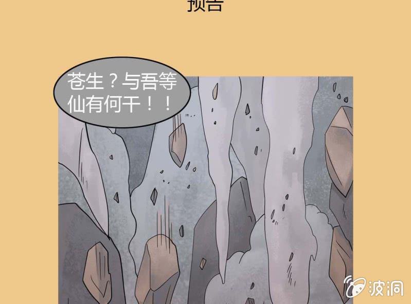 🍘我家的修仙美女 预告 第2页