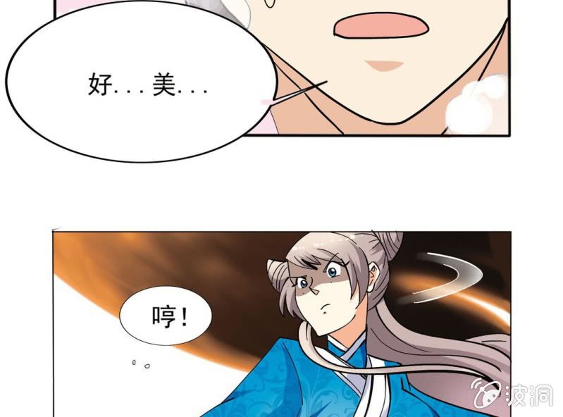 🍘我家的修仙美女 第二话 第18页