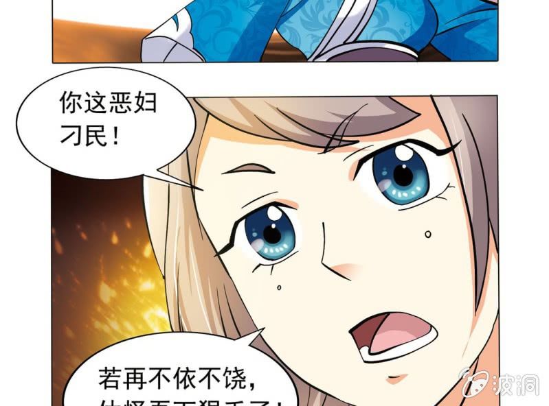 🍘我家的修仙美女 第二话 第19页