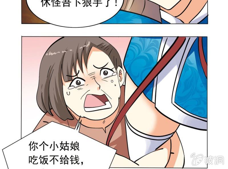 🍘我家的修仙美女 第二话 第20页