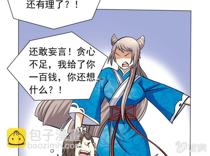 🍘我家的修仙美女 第二话 第21页