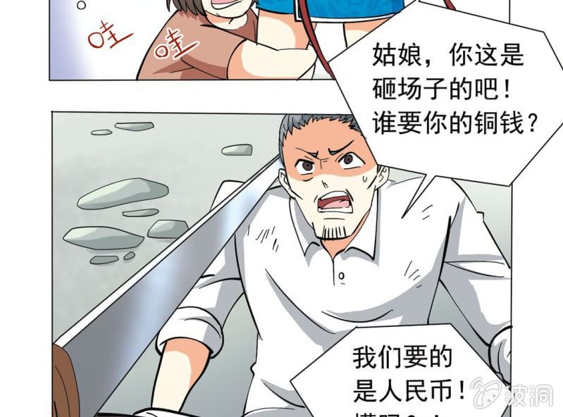 🍘我家的修仙美女 第二话 第22页