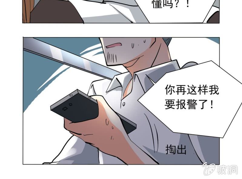 🍘我家的修仙美女 第二话 第23页
