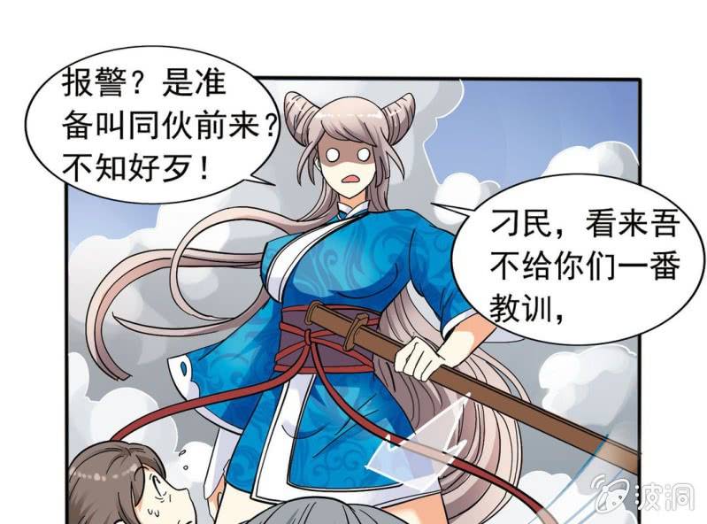 🍘我家的修仙美女 第二话 第24页