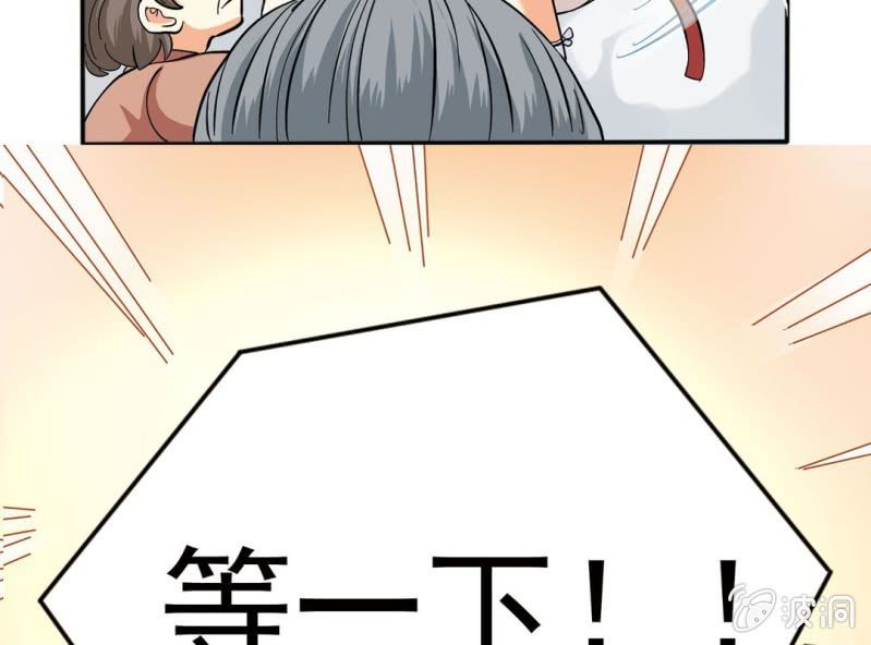 🍘我家的修仙美女 第二话 第25页