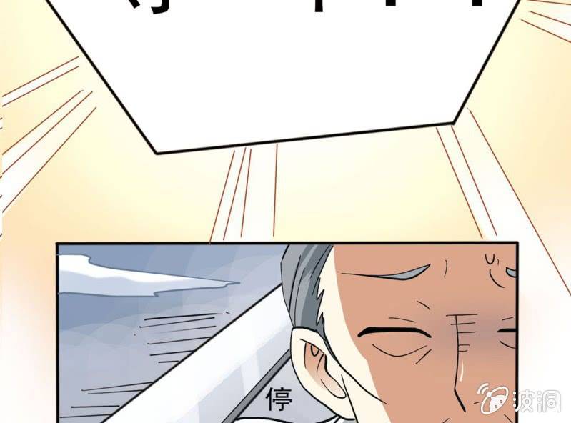 🍘我家的修仙美女 第二话 第26页