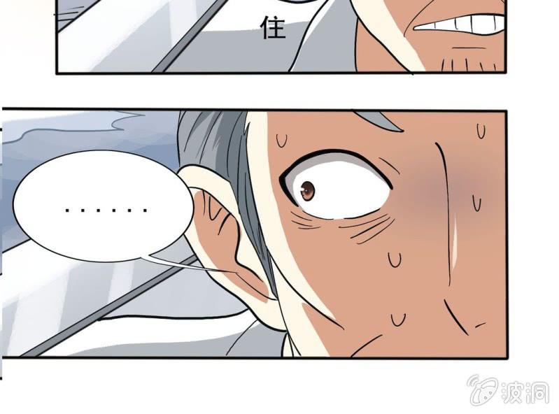 🍘我家的修仙美女 第二话 第27页
