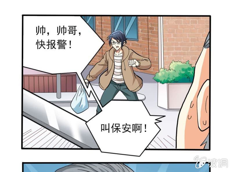 🍘我家的修仙美女 第二话 第28页