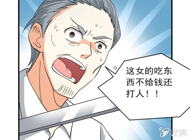 🍘我家的修仙美女 第二话 第29页