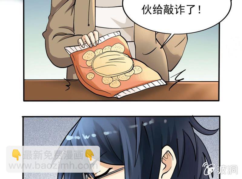 🍘我家的修仙美女 第二话 第3页