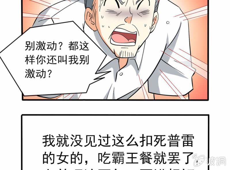 🍘我家的修仙美女 第二话 第31页