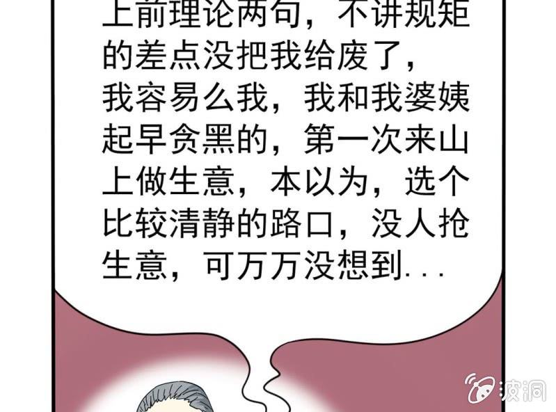 🍘我家的修仙美女 第二话 第32页