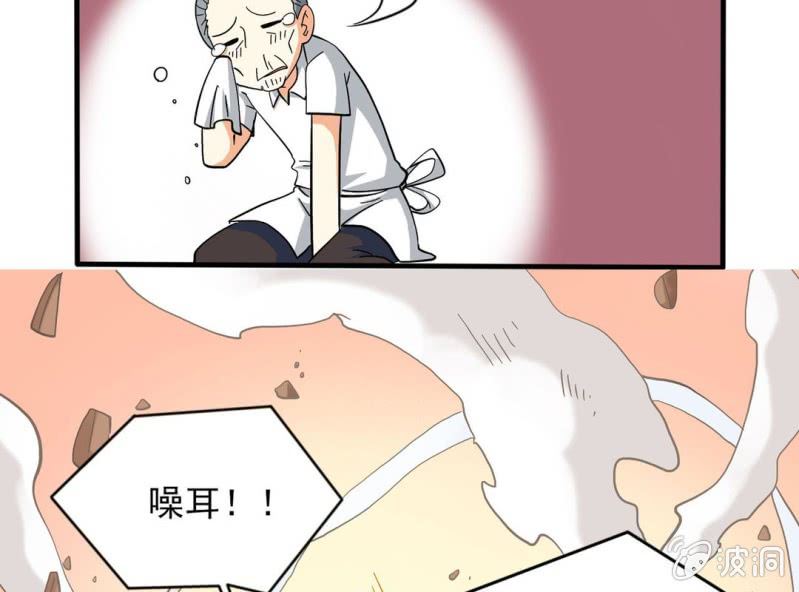 🍘我家的修仙美女 第二话 第33页
