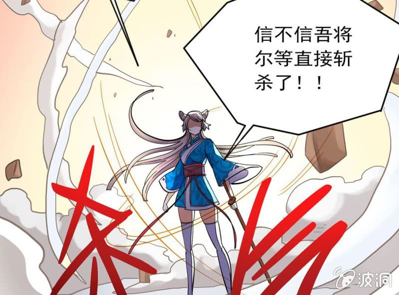 🍘我家的修仙美女 第二话 第34页