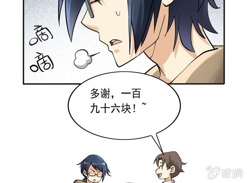 🍘我家的修仙美女 第二话 第4页
