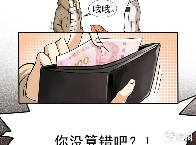 🍘我家的修仙美女 第二话 第5页