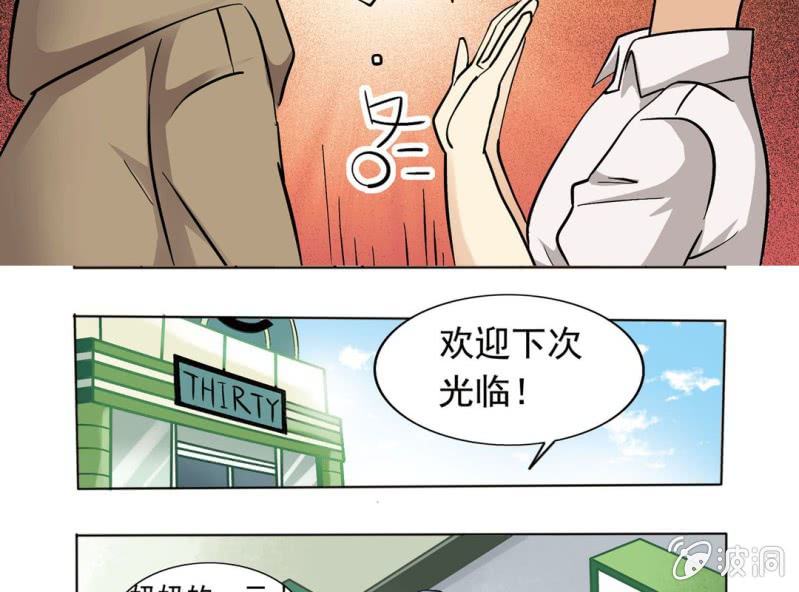 🍘我家的修仙美女 第二话 第7页