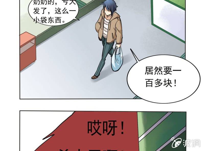 🍘我家的修仙美女 第二话 第8页