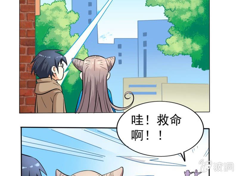 🍘我家的修仙美女 第四话 第12页