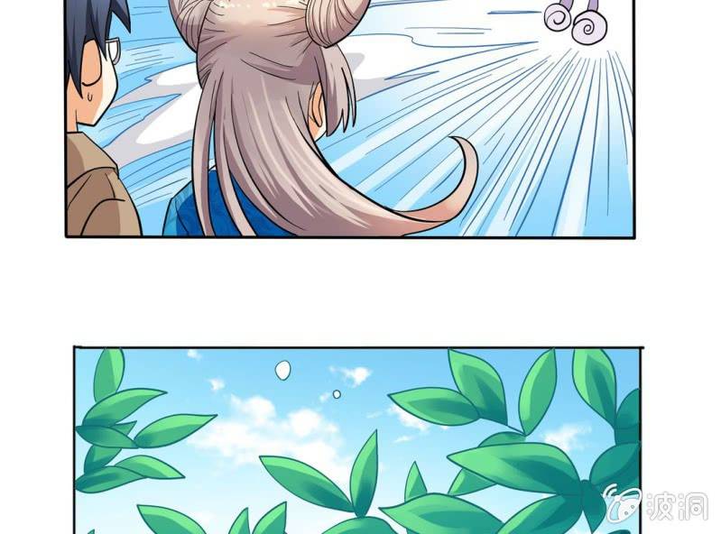 🍘我家的修仙美女 第四话 第13页
