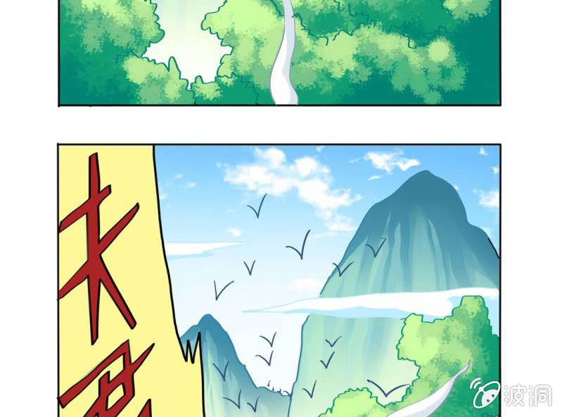 🍘我家的修仙美女 第四话 第15页