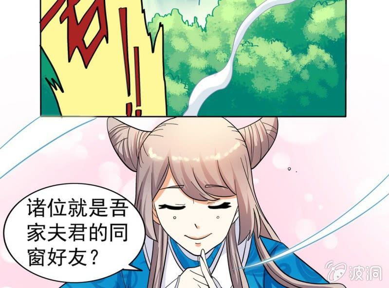 🍘我家的修仙美女 第四话 第16页