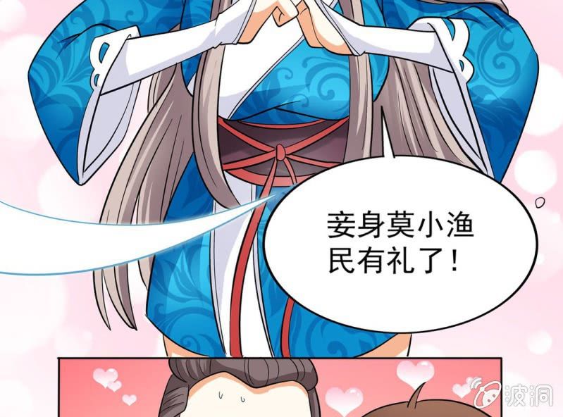 🍘我家的修仙美女 第四话 第17页