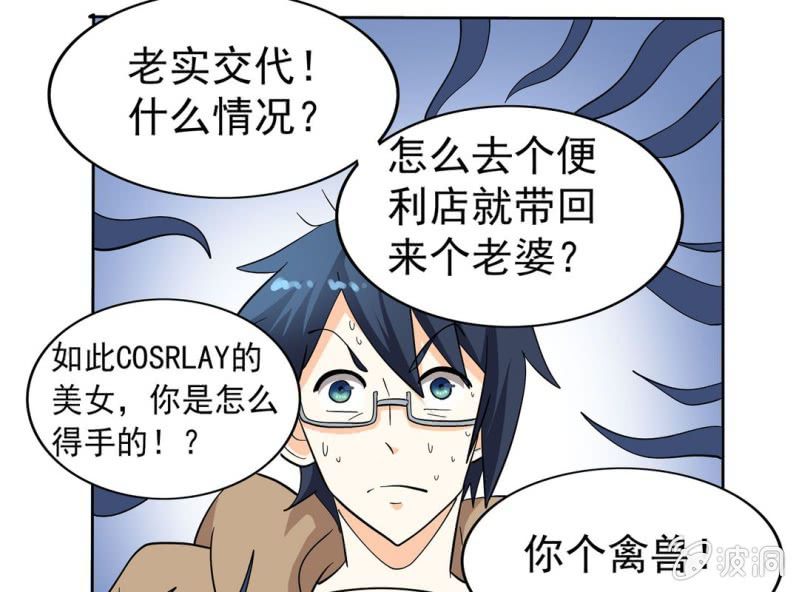 🍘我家的修仙美女 第四话 第20页