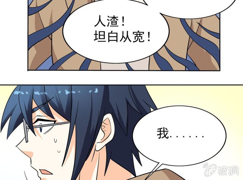 🍘我家的修仙美女 第四话 第21页