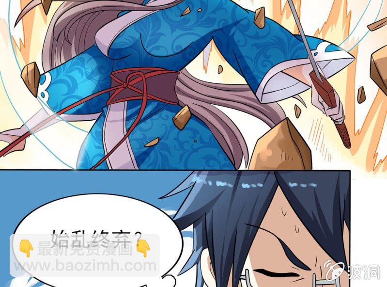🍘我家的修仙美女 第四话 第23页