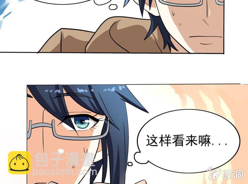 🍘我家的修仙美女 第四话 第24页