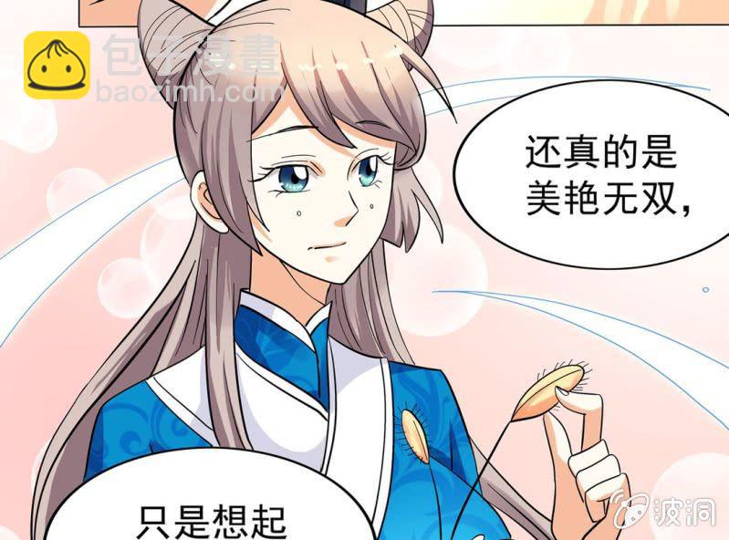 🍘我家的修仙美女 第四话 第25页