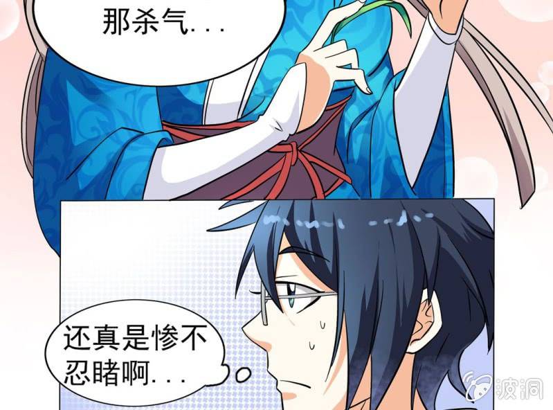 🍘我家的修仙美女 第四话 第26页