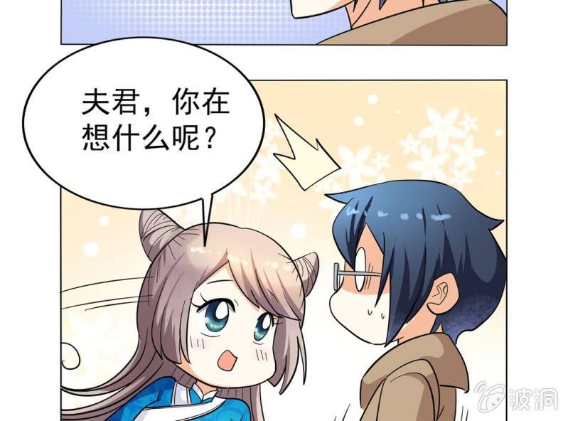 🍘我家的修仙美女 第四话 第27页