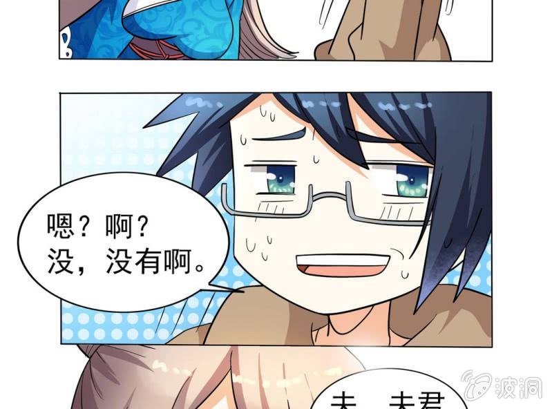 🍘我家的修仙美女 第四话 第28页