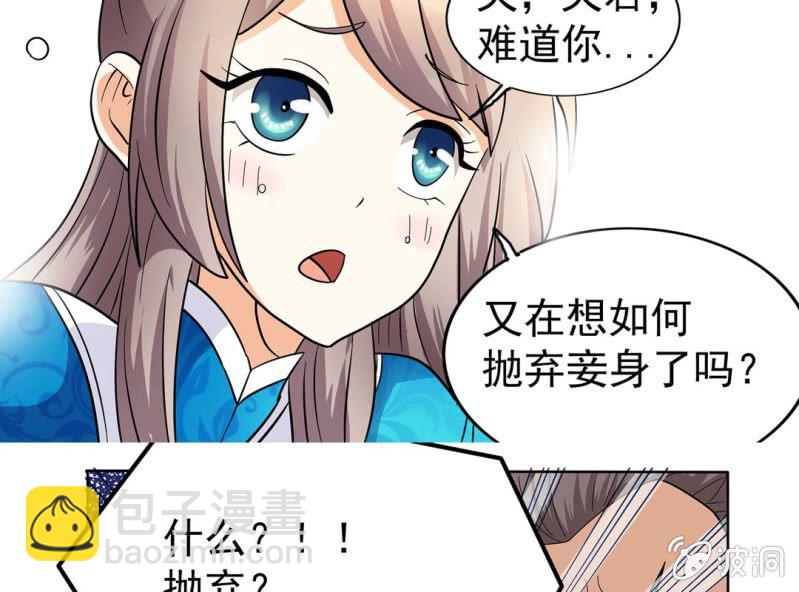 🍘我家的修仙美女 第四话 第29页