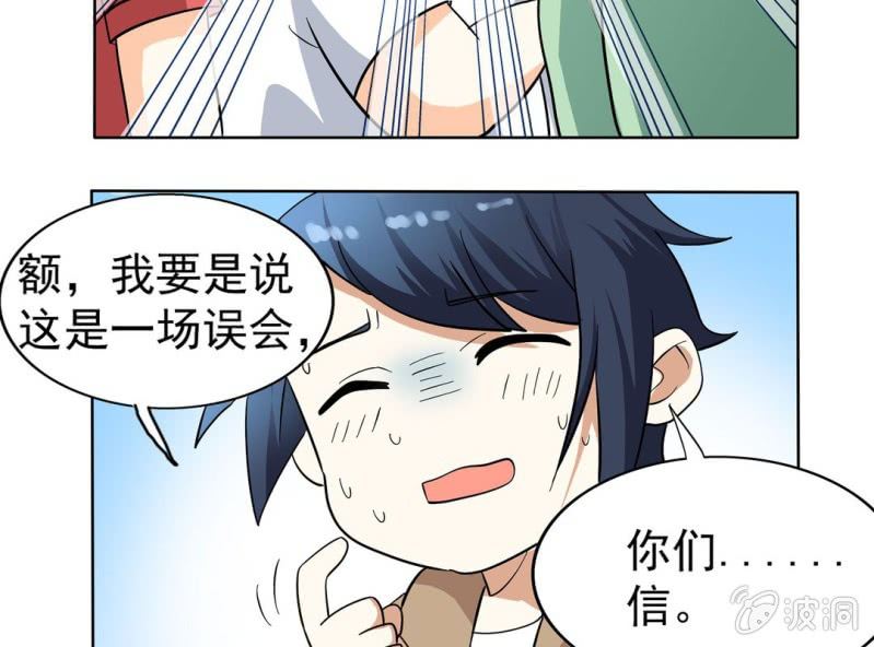 🍘我家的修仙美女 第四话 第31页