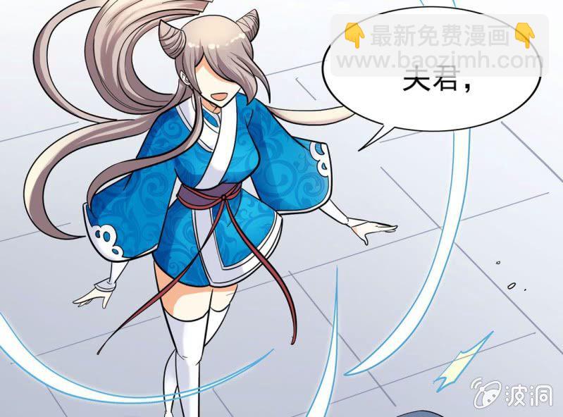 🍘我家的修仙美女 第四话 第4页