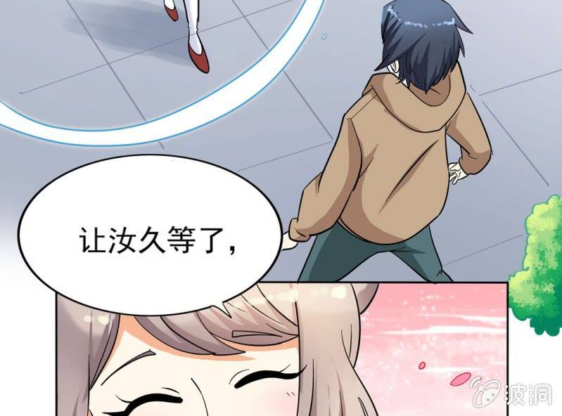 🍘我家的修仙美女 第四话 第5页