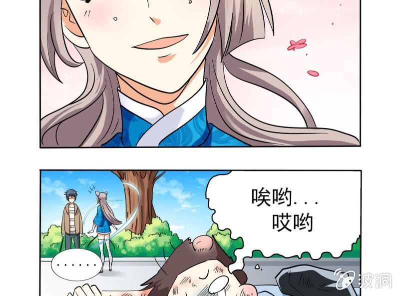 🍘我家的修仙美女 第四话 第6页