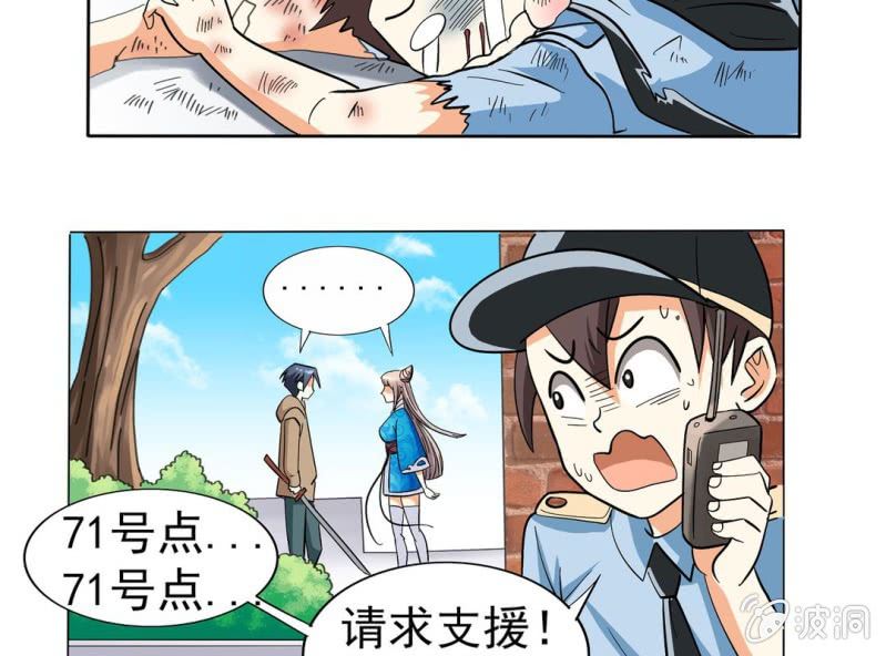 🍘我家的修仙美女 第四话 第7页