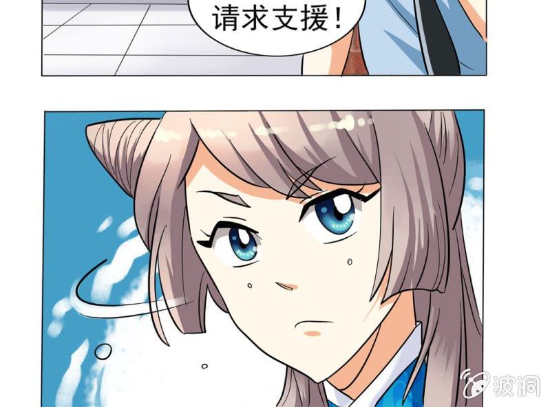🍘我家的修仙美女 第四话 第8页