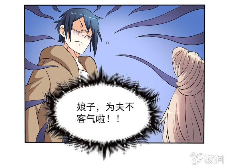 🍘我家的修仙美女 第六话 第10页