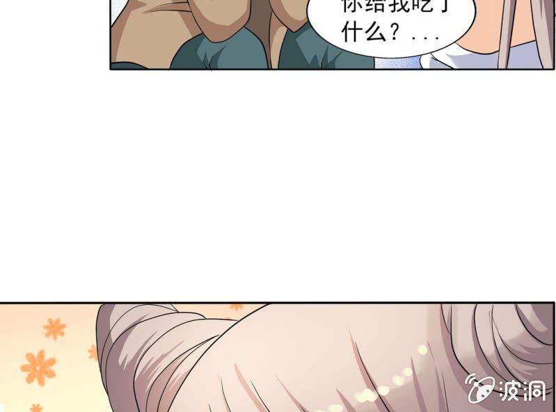 🍘我家的修仙美女 第六话 第22页