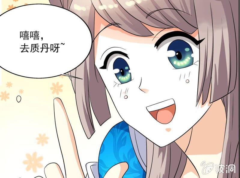 🍘我家的修仙美女 第六话 第23页