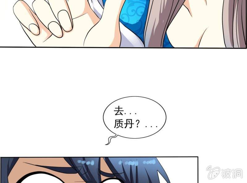 🍘我家的修仙美女 第六话 第24页