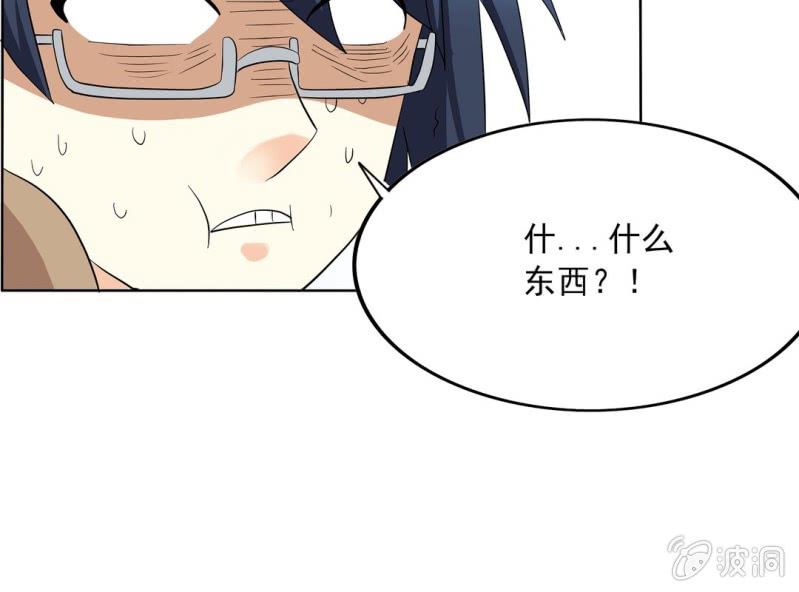 🍘我家的修仙美女 第六话 第25页
