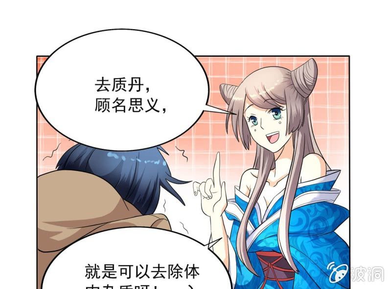 🍘我家的修仙美女 第六话 第26页