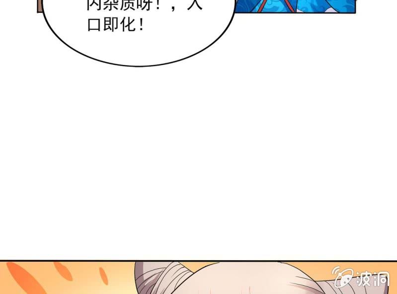 🍘我家的修仙美女 第六话 第27页